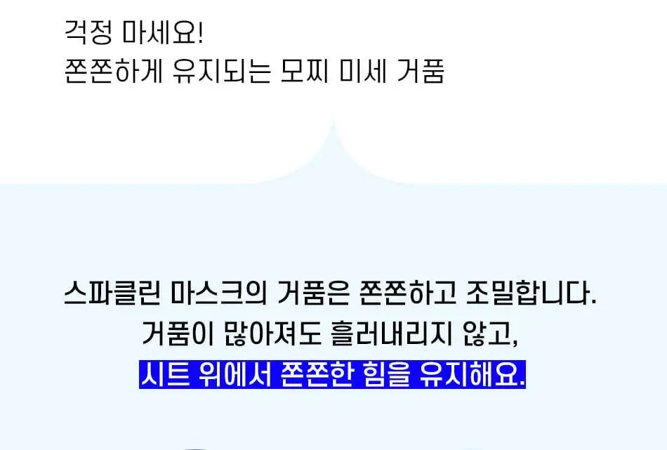 [모공청소팩] 안티톡스 스파클린 마스크 포어필 1매 상세페이지 47